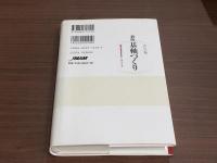 新版 基軸づくり 創造と変革を生むリーダーシップ