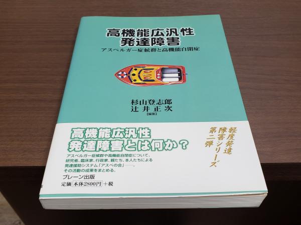 発達 障害 アスペルガー