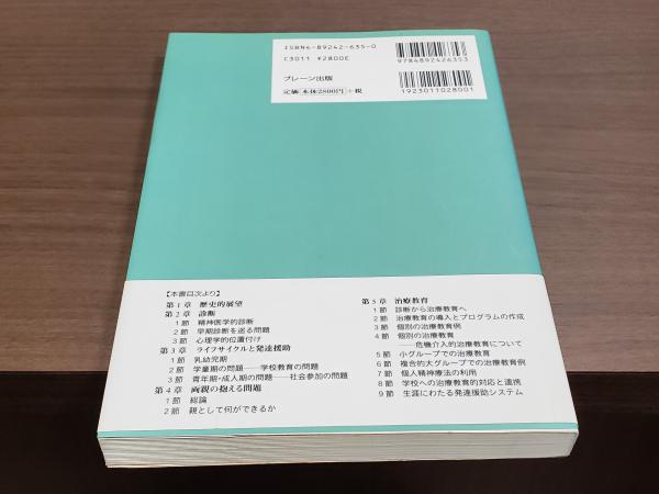 高機能広汎性発達障害 アスペルガー症候群と高機能自閉症 杉山登志郎他 兎の穴 古本 中古本 古書籍の通販は 日本の古本屋 日本の古本屋 高機能広汎性発達障害 アスペルガー症候群と高機能自閉症 杉山登志郎他 兎の穴 古本 中古本 古書籍の通販は 日本の古本屋 日本の古本屋