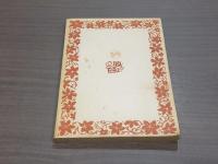 河出文庫 續哲學ノート