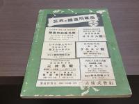 日本醸造協會雜誌 昭和13年12月号