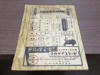 日本醸造協會雜誌 昭和16年5月号
