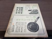 時局情報 昭和21年2月号