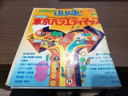 angelウォーキングマガジン 別冊No.3 行きたいところに迷わず行ける 目的別 東京バラエティマップ