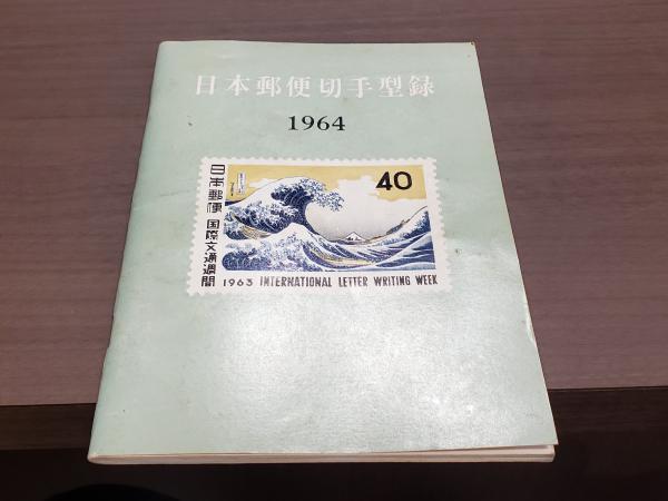 動物界の驚異と神秘 付・動物紳士録 / 兎の穴 / 古本、中古本 - 和書