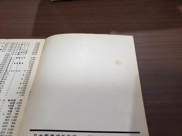 日本郵便切手型録1966(全日本郵便切手商組合) / 兎の穴 / 古本、中古本