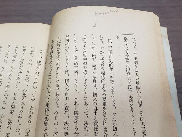 期待される人間像 文部省 古本 中古本 古書籍の通販は 日本の古本屋 日本の古本屋 期待される人間像 文部省 古本 中古本 古書籍の通販は 日本の古本屋 日本の古本屋