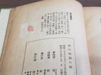 山の味谷の味