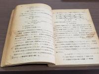 文部省檢定済教科書 発・送・配電2