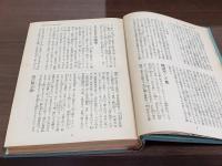 日本現代詩大系 第一巻 創成期 河出書房版