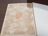 実用園藝全書 