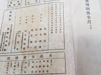 実用園藝全書 