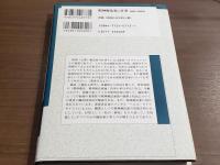 精神療法家の仕事　面接と面接官