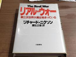 The Real War リアル・ウォー　第三次世界大戦は始まっている