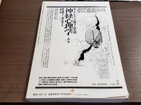 マインド・サイエンスの総合誌 imago（イマーゴ）1990年10月号