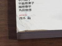 マインド・サイエンスの総合誌 imago（イマーゴ）1990年10月号