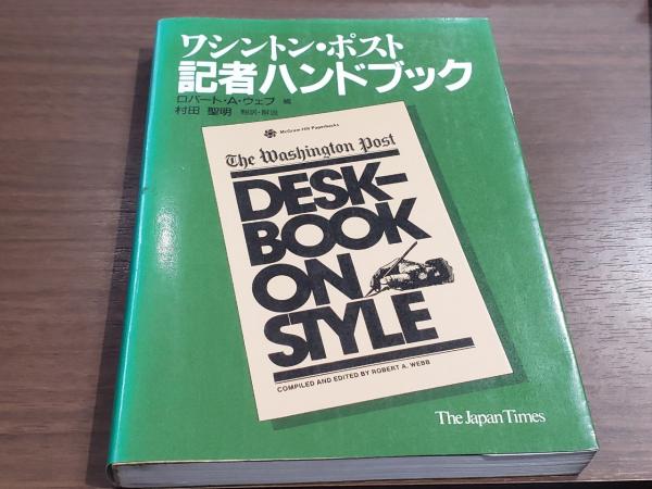 ハンドブック 記者 「なかなか」漢字とひらがな使い分けはどうすべき？一般的ルール164例