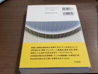 ユングの世界　現代の視点から