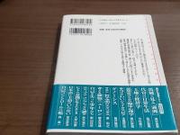 統合失調症あるいは精神分裂症　精神医学の虚実