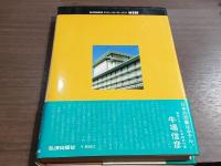 明日に生きる企業シリーズ　ホテルオークラ　サービス戦線トップの秘訣　世界をもてなす館