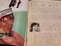 ショッピング 昭和44年7月号 暮らしの知恵と夢をおくる奥さまの生活誌