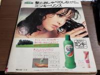 女性自身 昭和52年5月12・19日合併号