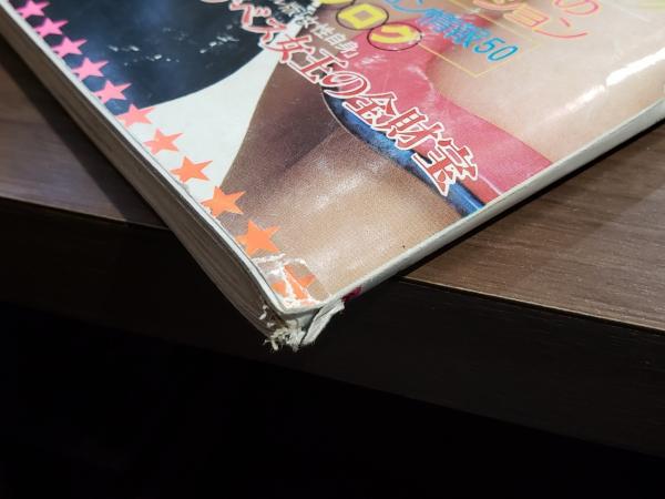週刊女性 昭和52年12月6日号 女性情報誌｜女性情報誌