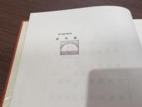 近代文学注釈大系 近代詩