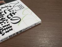 入門 子どもの精神疾患 悩みと病気の境界線