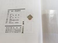法学-制度と思想の歴史を中心として-