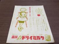 幼児の生活のてびき 母のくに 9月号