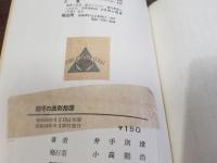幼兒の造形指導