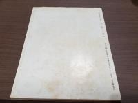 私学研修 第20号-昭和37年度国内研修報告集- 昭和38年6月1日発行
