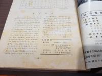 私学研修 第19号 国内研修報告集 昭和38年9月1日発行