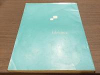 私学研修 第7号 昭和35年7月1日発行
