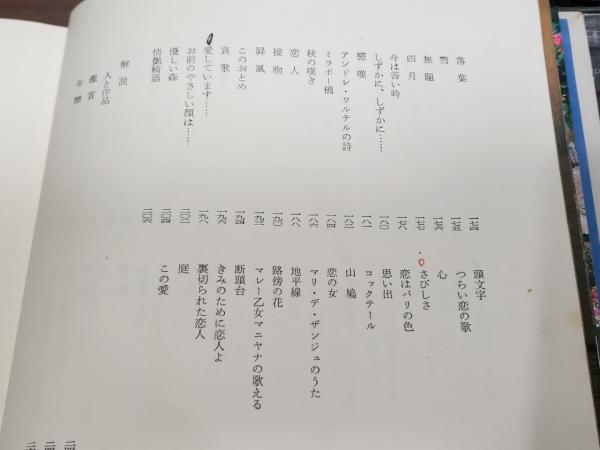 カラー版 世界の詩集11 世界恋愛名詩集 兎の穴 古本 中古本 古書籍の通販は 日本の古本屋 日本の古本屋 カラー版 世界の詩集11 世界恋愛名詩集 兎の穴 古本 中古本 古書籍の通販は 日本の古本屋 日本の古本屋