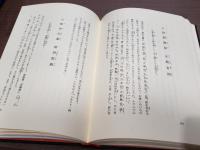増訂 千字文詳解