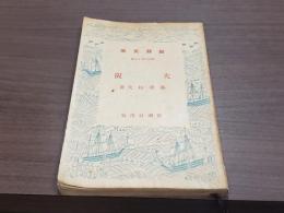 新潮文庫（449） 大阪