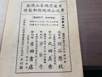 正讀法華要典