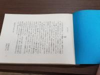 初心者の国（木語叢書第六篇）