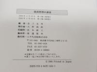 経済思想の源流
