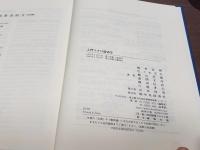入門マクロ経済学