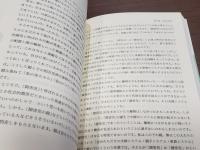 心理学から見た現代日本の子どものエナジー 文化・教育風土・社会環境