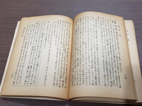 學燈文庫 夏目漱石(坂本浩) / 兎の穴 / 古本、中古本、古書籍の