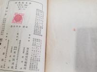 抄本徒然草 第2修正版