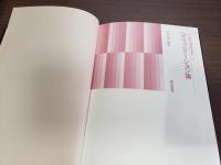 新現代図書館学講座15 コミュニケーション論