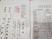 漢方薬術