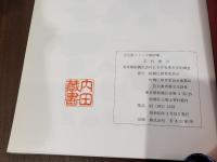 板橋区文化財シリーズ第57集 志村城山
東京都板橋区志村における考古学的調査