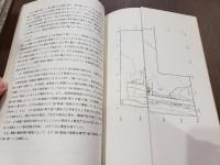 宮城県多賀城跡調査研究所年報1986 多賀城跡