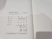 葛原繁全歌集